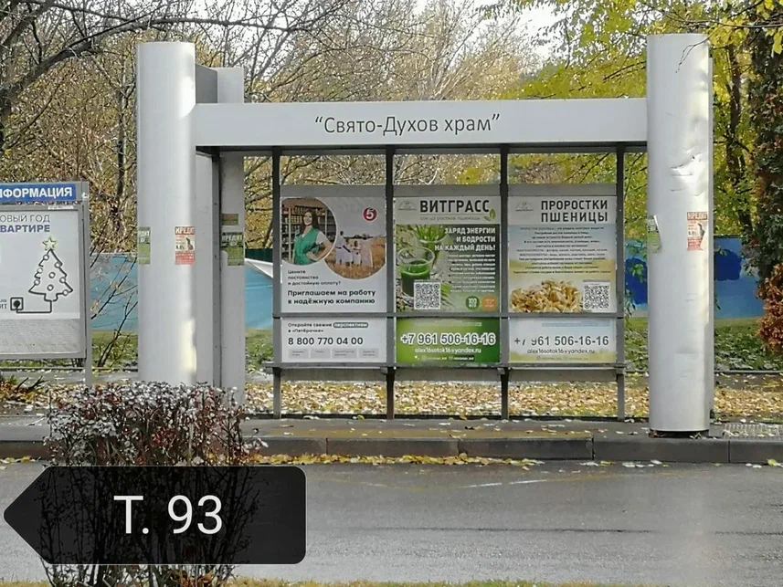 Фотография рекламного носителя, тип: Остановка 1.8x1.2, адрес: Сормовская ул., д.132, Краснодар, Краснодарский край, Россия. Сторона А1 №862706