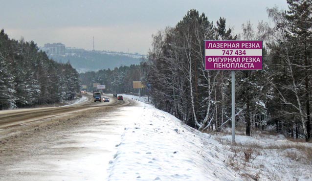 Фотография рекламного носителя, тип: Билборд 3x6, адрес: Качугский тракт, 7 500м, Иркутск, Иркутская область, Россия. Сторона А №479279