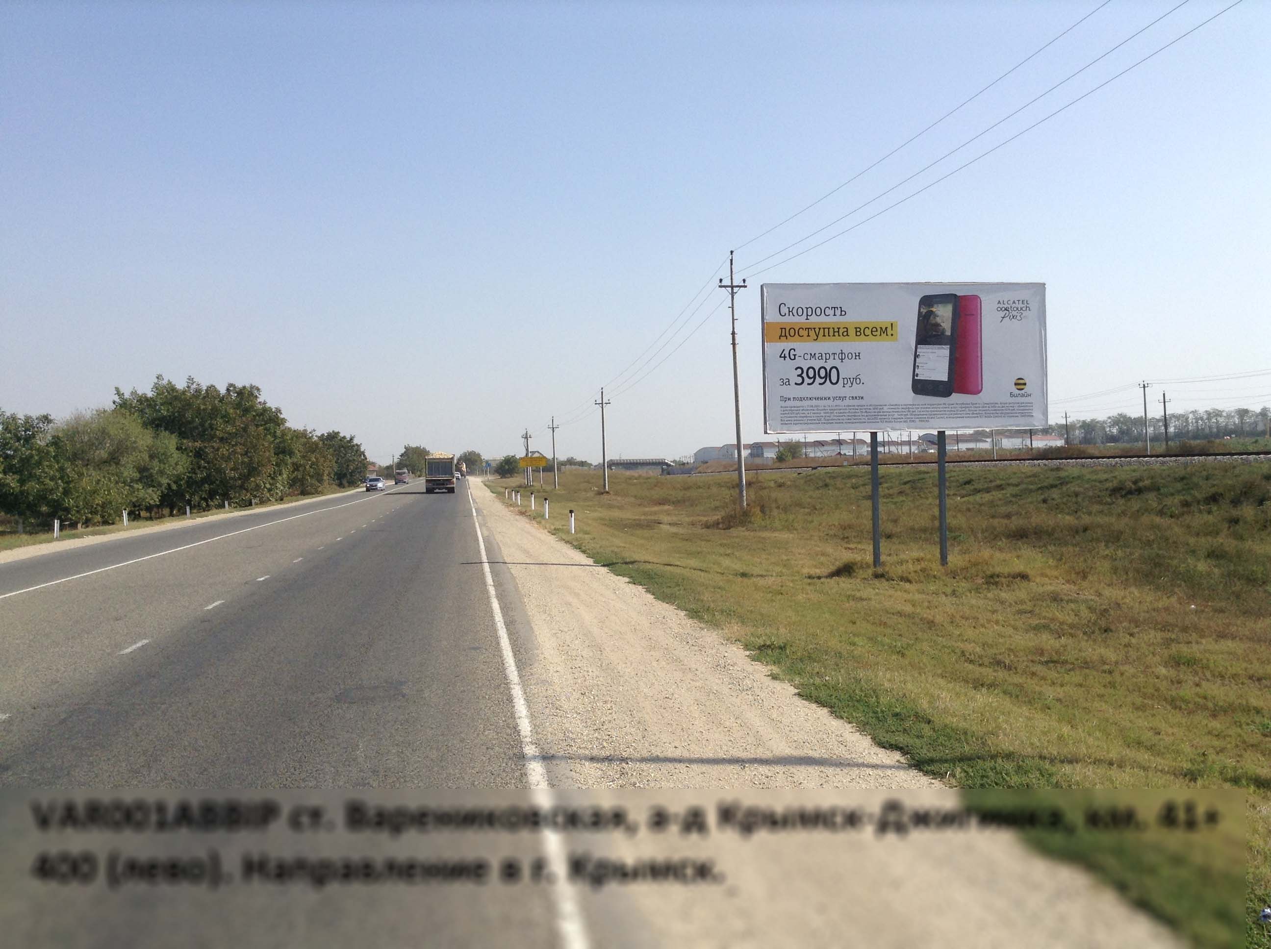 Фотография рекламного носителя, тип: Билборд 3x6, адрес: Крымск-Джигинка а/д, 41 400м, Крымск, Краснодарский край, Россия. Сторона А №396704