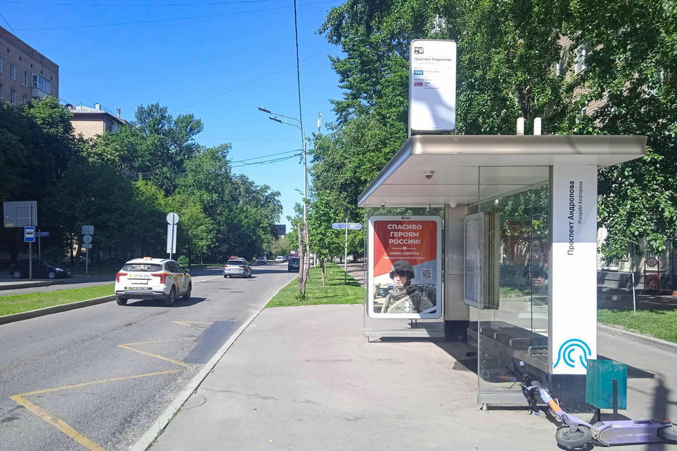 Фотография рекламного носителя, тип: Остановка 1.8x1.2, адрес: Трофимова ул., д.9, Москва, Россия. Сторона А №807484