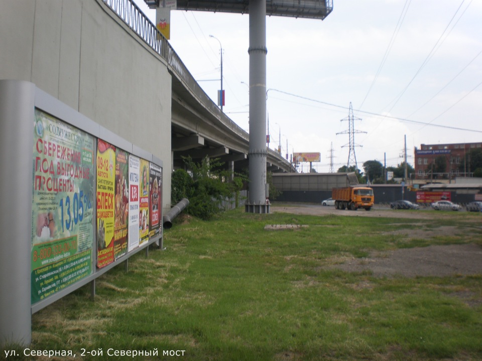 Фотография рекламного носителя, тип: Афиша 1.75x1.8, адрес: Северная ул., 2-ой Северный мост, Краснодар, Краснодарский край, Россия. Сторона А5 №845102