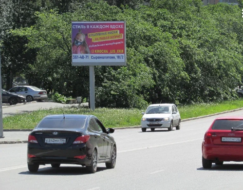 Фотография рекламного носителя, тип: Ситиборд 2.7x3.7, адрес: Сыромолотова ул., д.7, Екатеринбург, Свердловская область, Россия. Сторона B №809507