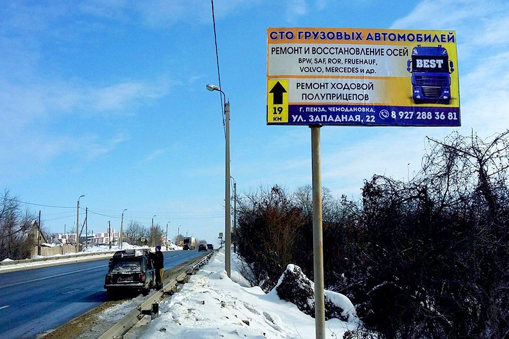 Фотография рекламного носителя, тип: Билборд 3x6, адрес: Москва - Самара а/д, Дачный массив, Пенза, Пензенская область, Россия. Сторона A №758799