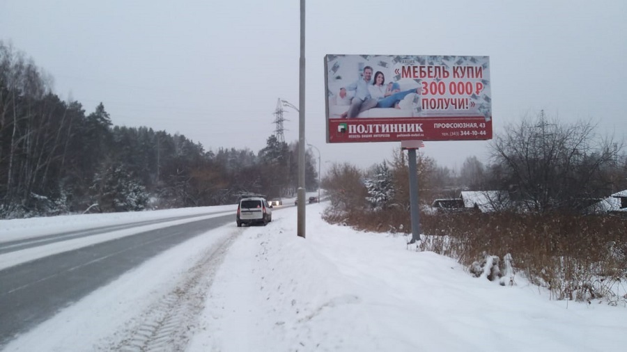 Фотография рекламного носителя, тип: Билборд 3x6, адрес: Сибирский тракт, 110м после поворота на Лечебный ст., Екатеринбург, Свердловская область, Россия. Сторона A №833745