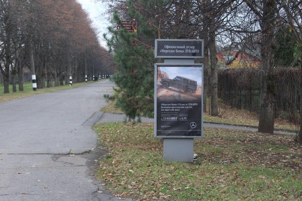 Фотография рекламного носителя, тип: Ситиформат 1.8x1.2, адрес: Петрово-Дальнее пос., поз.10, Красногорск, Московская область, Россия. Сторона А №1001043