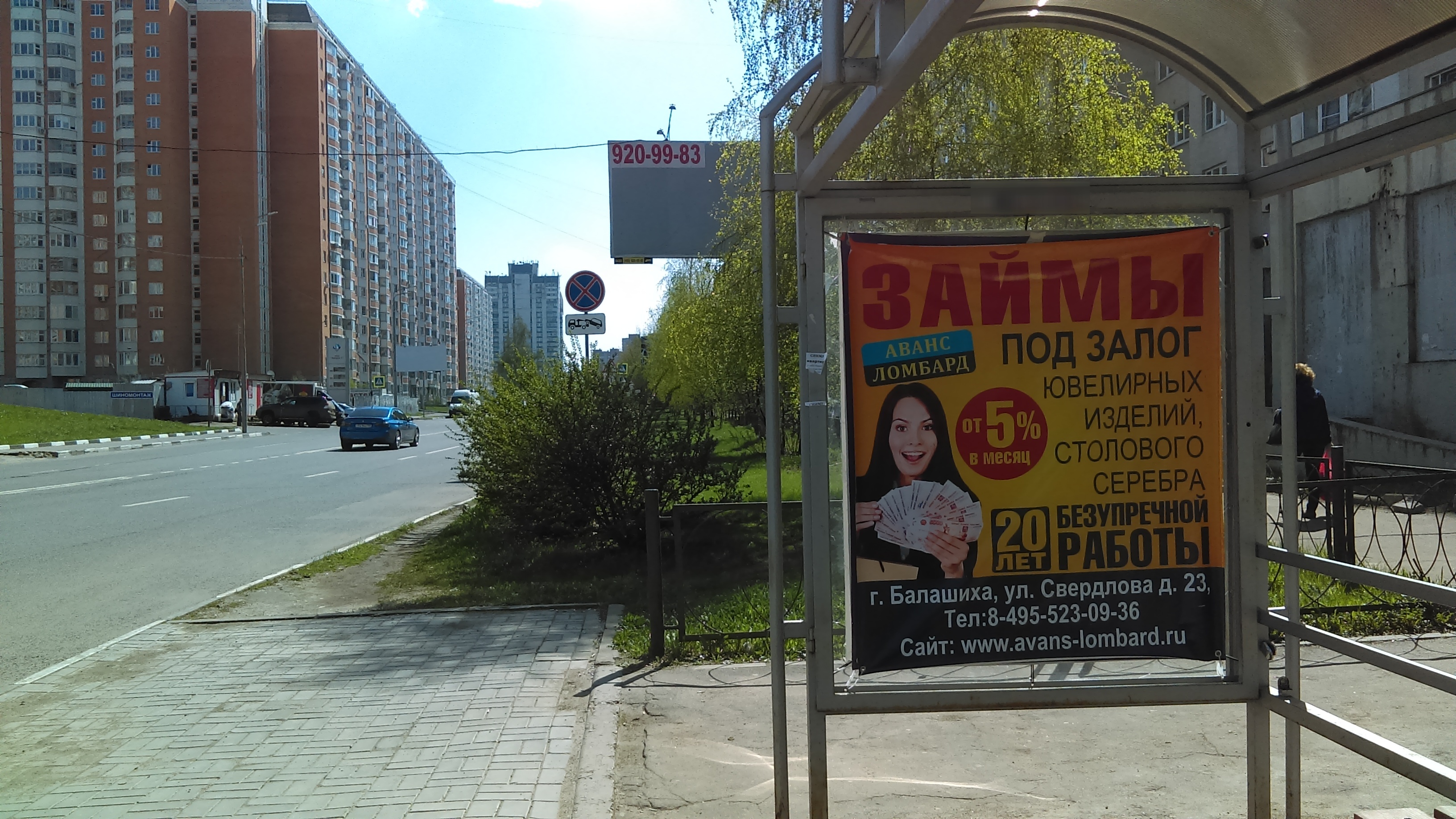 Фотография рекламного носителя, тип: Остановка 1.8x1.2, адрес: Свердлова ул., д.53, Балашиха, Московская область, Россия. Сторона A №696452