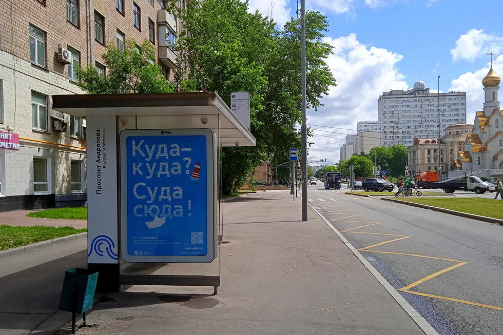 Фотография рекламного носителя, тип: Остановка 1.8x1.2, адрес: Трофимова ул., д.9, Москва, Россия. Сторона Б №807485