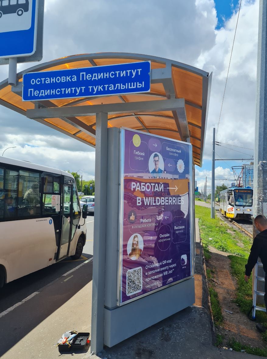 Фотография рекламного носителя, тип: Остановка 1.8x1.2, адрес: Набережночелнинский пр-т., ост. "Пединститут", Набережные Челны, Республика Татарстан, Россия. Сторона A4 №1007990