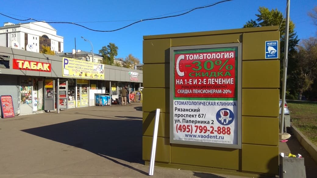 Фотография рекламного носителя, тип: Ситиформат 1.8x1.2, адрес: Рязанский пр-т., д.46, Москва, Россия. Сторона В №949063