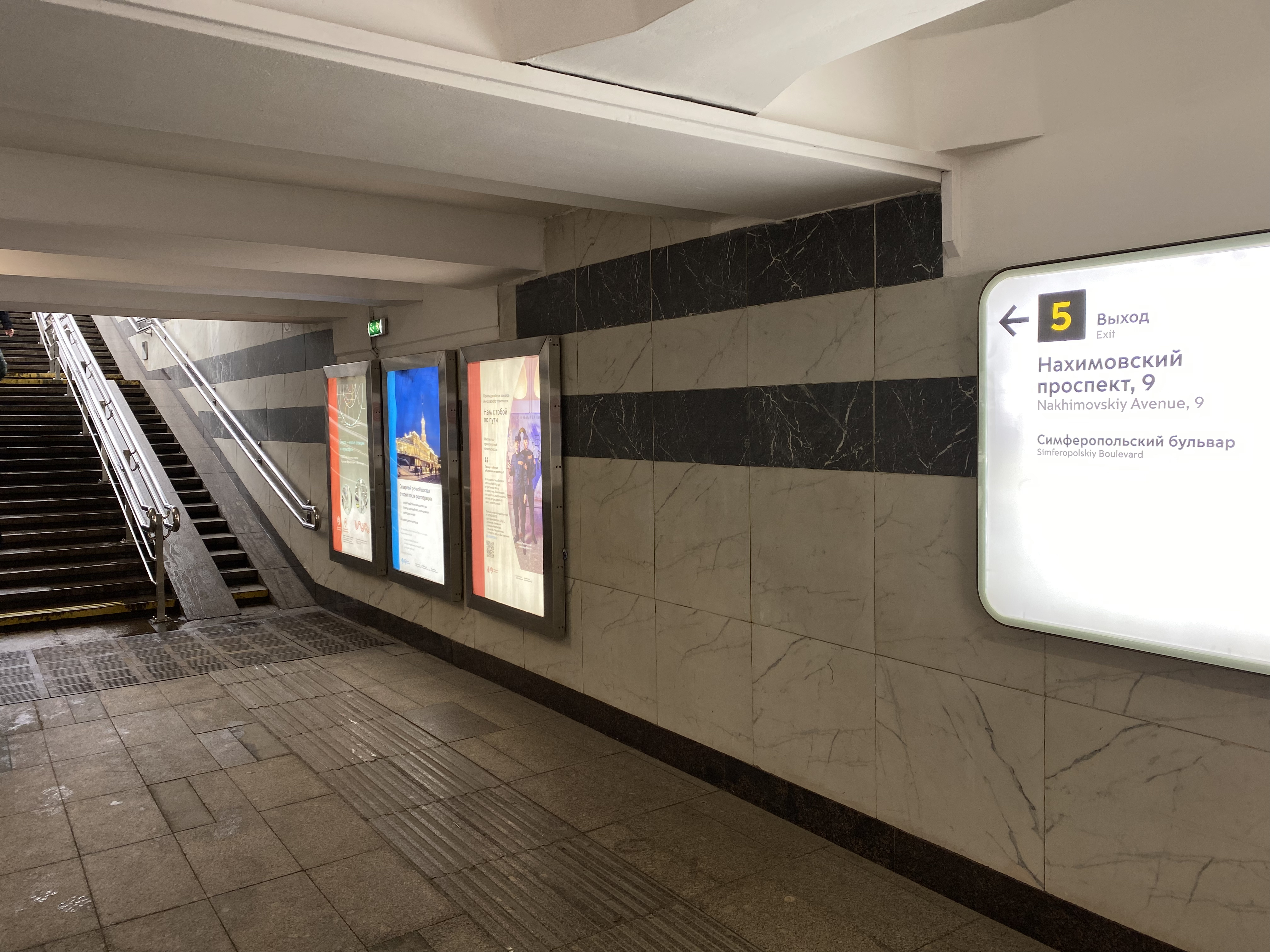 Фотография рекламного носителя, тип: Лайтбокс, адрес: Станция метро «Нахимовский проспект», линия Серпуховско-Тимирязевская, Москва, Россия. Сторона/вариант 4 №973441