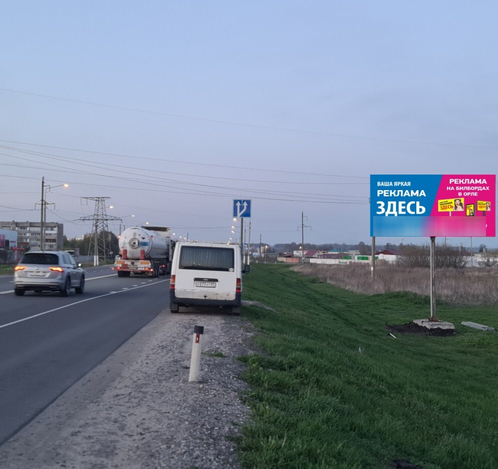 Фотография рекламного носителя, тип: Билборд 3x6, адрес: Москва-Харьков а/д, 381 000м, Орел, Орловская область, Россия. Сторона A №1063119