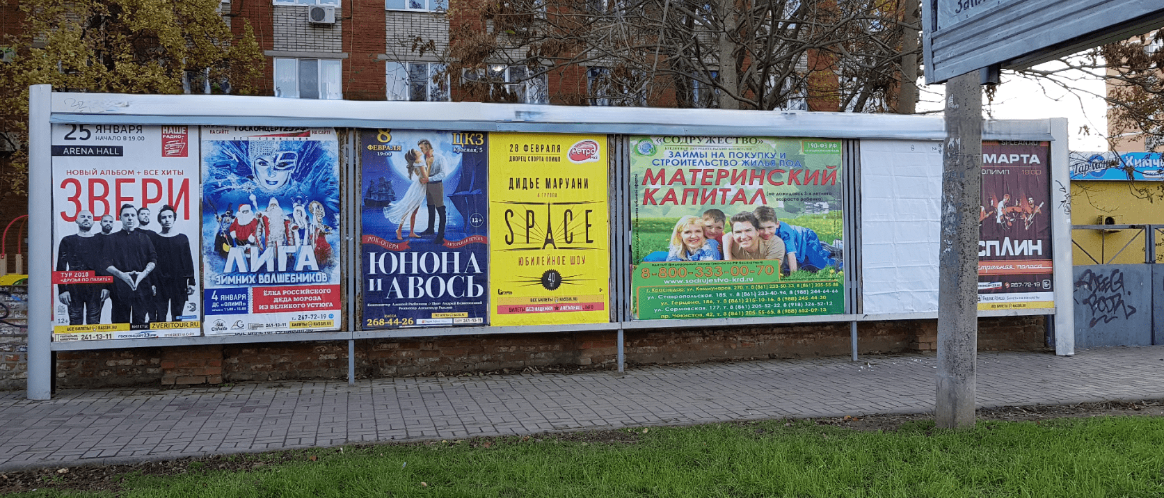 Фотография рекламного носителя, тип: Афиша 1.75x1.8, адрес: Минская ул., д.120, поз.2, Краснодар, Краснодарский край, Россия. Сторона А3 №1102457