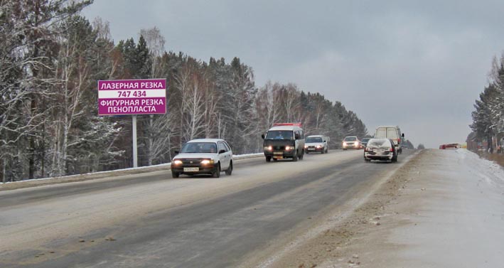 Фотография рекламного носителя, тип: Билборд 3x6, адрес: Качугский тракт, 7 500м, Иркутск, Иркутская область, Россия. Сторона Б №479280