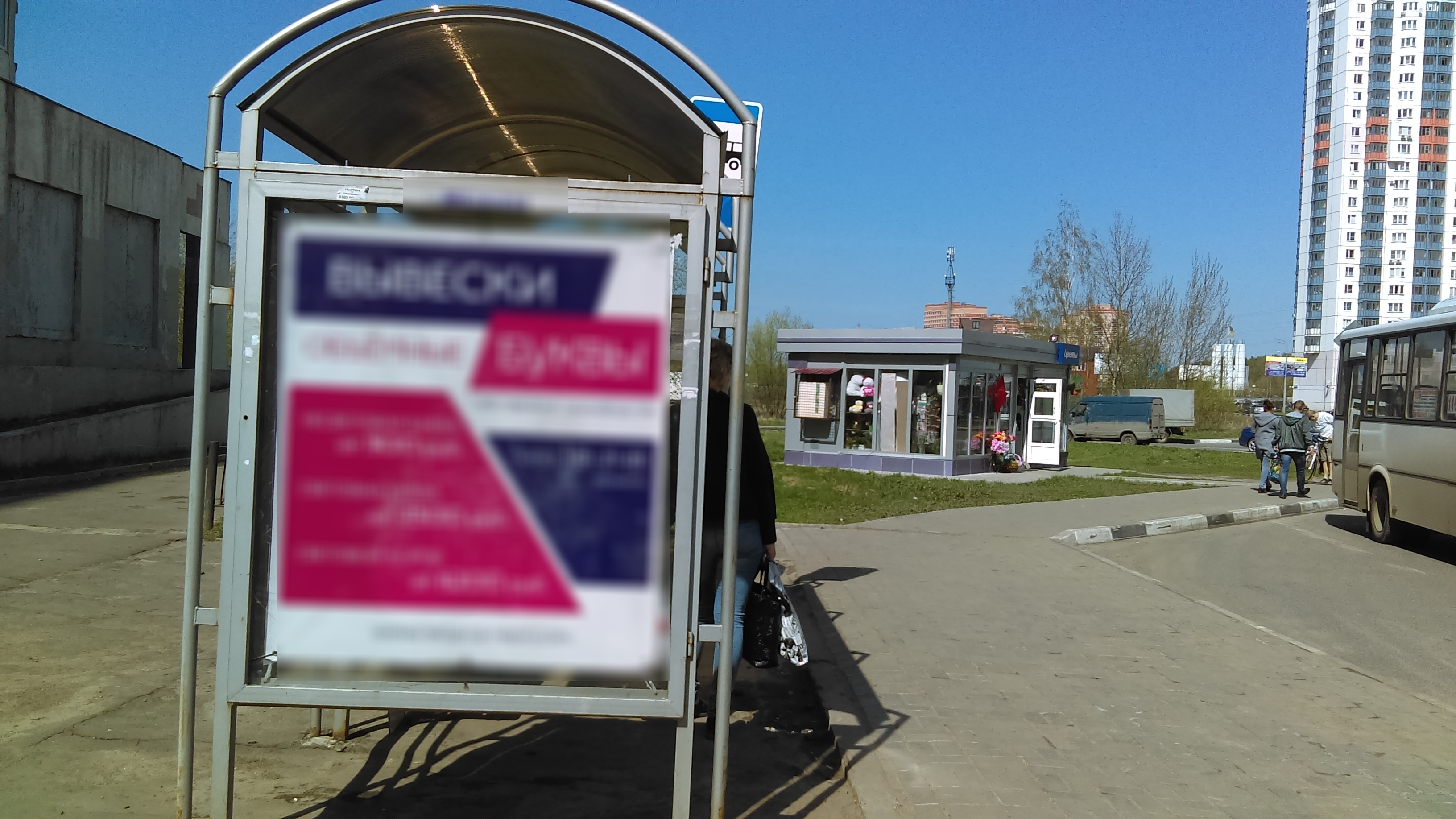 Фотография рекламного носителя, тип: Остановка 1.8x1.2, адрес: Свердлова ул., д.53, Балашиха, Московская область, Россия. Сторона B №696453