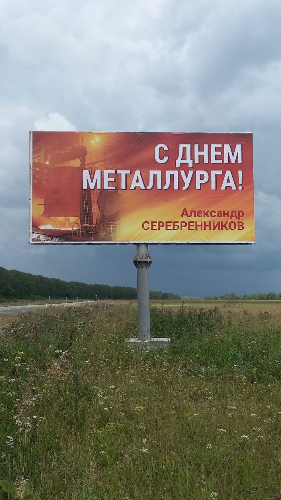 Фотография рекламного носителя, тип: Билборд 3x6, адрес: Атиг- Нижние Серги а/д, Первоуральск, Свердловская область, Россия. Сторона A №945157