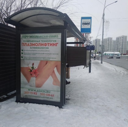 Фотография рекламного носителя, тип: Остановка 1.8x1.2, адрес: Шахтеров ул., д.55, Красноярск, Красноярский край, Россия. Сторона Б №418005