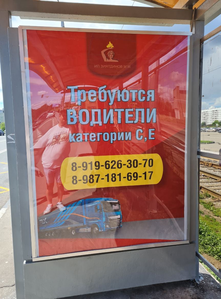 Фотография рекламного носителя, тип: Остановка 1.8x1.2, адрес: Набережночелнинский пр-т., ост. "Пединститут", Набережные Челны, Республика Татарстан, Россия. Сторона A1 №1007987