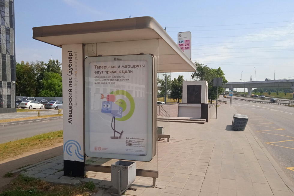 Фотография рекламного носителя, тип: Остановка 1.8x1.2, адрес: Боровское ш., д.2, стр.22, ост. Мещерский лес, Москва, Россия. Сторона Б №956362