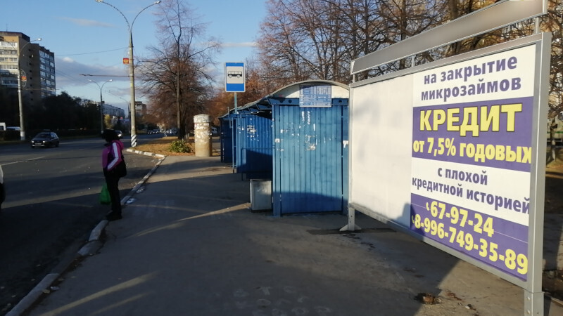 Фотография рекламного носителя, тип: Афиша 1.75x1.8, адрес: Революционная ул., ООТ «Ателье мод», Тольятти, Самарская область, Россия. Сторона A1 №1093948