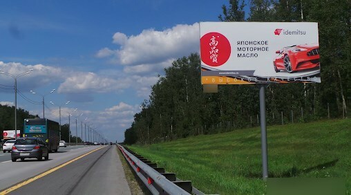 Фотография рекламного носителя, тип: Билборд 3x6, адрес: М-4 "Дон" а/д, 54 850м, Московская область, Россия. Сторона A №962151