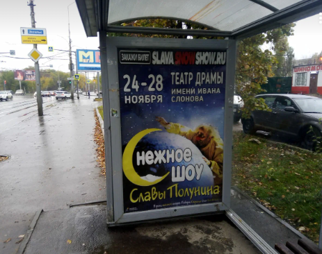 Фотография рекламного носителя, тип: Остановка 1.8x1.2, адрес: 50 лет Октября пр-т., ост. Молодежный пр-зд., в центр, Саратов, Саратовская область, Россия. Сторона А №747400