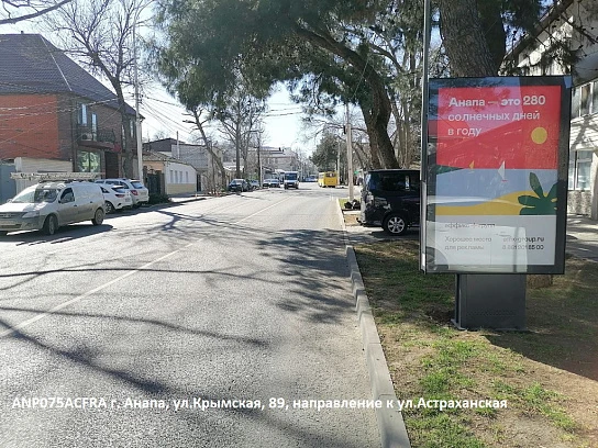 Фотография рекламного носителя, тип: Нестандартный ситиформат, адрес: Крымская ул., д.89, Анапа, Краснодарский край, Россия. Сторона A1-А6 №1087735