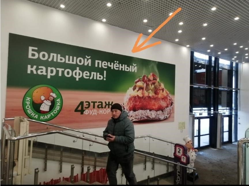 Фотография рекламного носителя, тип: Постер/баннер, адрес: Торговый центр «Академический ТРЦ», Краснолесья ул., д.133, Екатеринбург, Свердловская область, Россия. Сторона/вариант №1078581