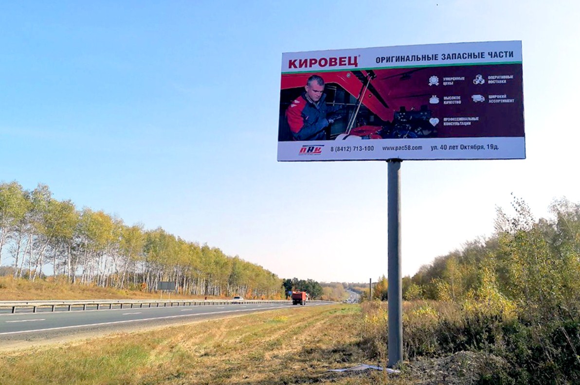 Фотография рекламного носителя, тип: Билборд 3x6, адрес: Москва - Самара а/д, 619 870м, Пенза, Пензенская область, Россия. Сторона A №1080799