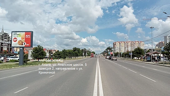 Фотография рекламного носителя, тип: Ситиборд 2.7x3.7, адрес: Анапское ш., д.5, поз.2, Анапа, Краснодарский край, Россия. Сторона B1-B5 №1002045