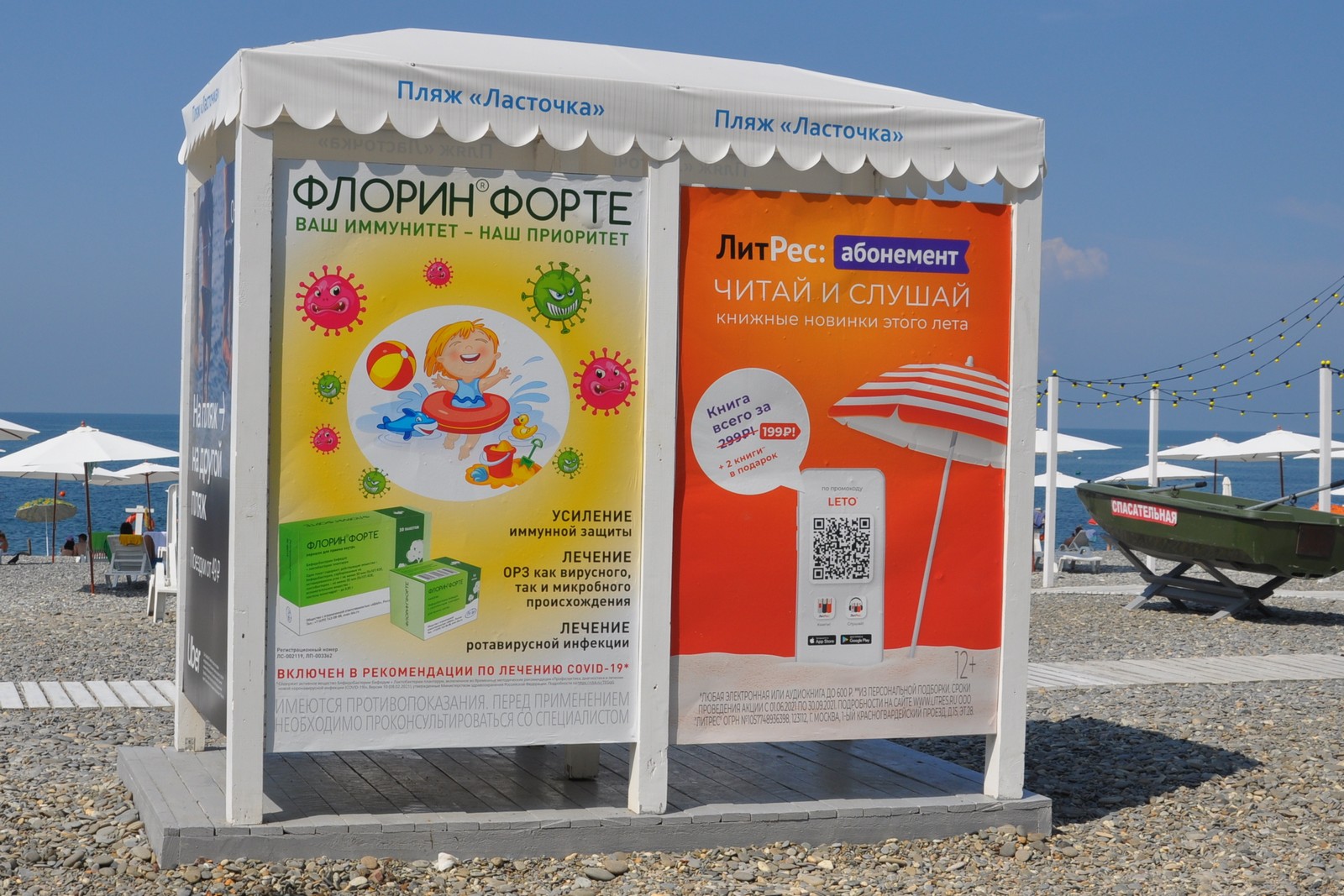 Фотография рекламного носителя, тип: Ситиформат 1.8x1.2, адрес: Пляж «Маяк», Сочи, Краснодарский край, Россия. Сторона A №1080316