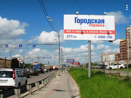 Фотография рекламного носителя, тип: Билборд 3x6, адрес: Антонова-Овсеенко ул., Окружная дорога, Воронеж, Воронежская область, Россия. Сторона А №1072623