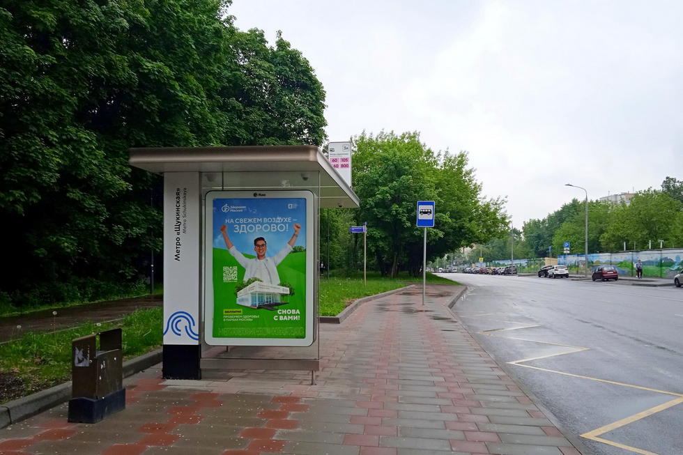 Фотография рекламного носителя, тип: Остановка 1.8x1.2, адрес: Василевского Маршала ул., Метро "Щукинская", Москва, Россия. Сторона Б №938944