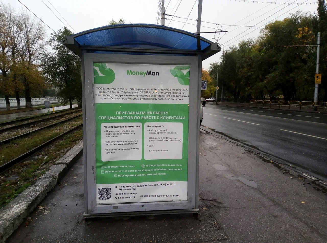 Фотография рекламного носителя, тип: Остановка 1.8x1.2, адрес: 50 лет Октября пр-т., ост. Саперная, из центра, Саратов, Саратовская область, Россия. Сторона Б №585772