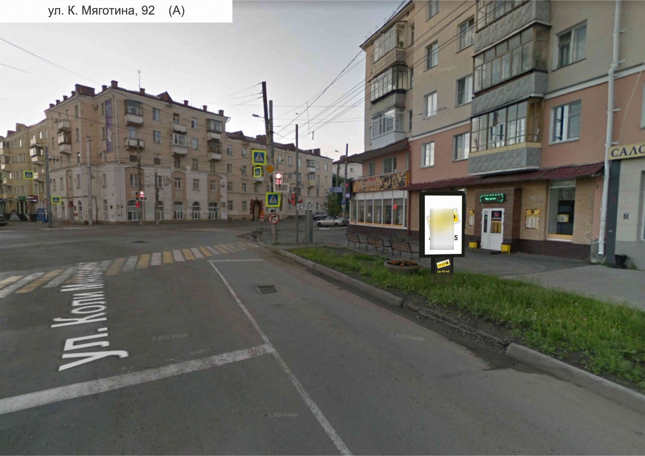 Фотография рекламного носителя, тип: Ситиформат 1.8x1.2, адрес: Коли Мяготина ул., д.92, Курган, Курганская область, Россия. Сторона A №1074182