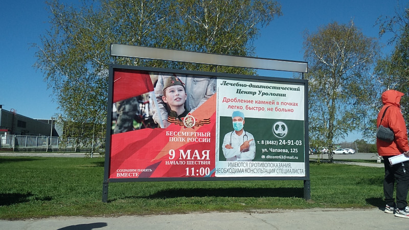 Фотография рекламного носителя, тип: Афиша 1.75x1.8, адрес: Московский пр-т., остановка «НТЦ ВАЗа», поз.1, Тольятти, Самарская область, Россия. Сторона A2 №1087924