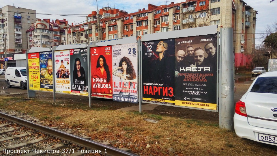 Фотография рекламного носителя, тип: Афиша 1.75x1.8, адрес: Чекистов пр-т., д.37/1, поз.1, Краснодар, Краснодарский край, Россия. Сторона А1 №845887