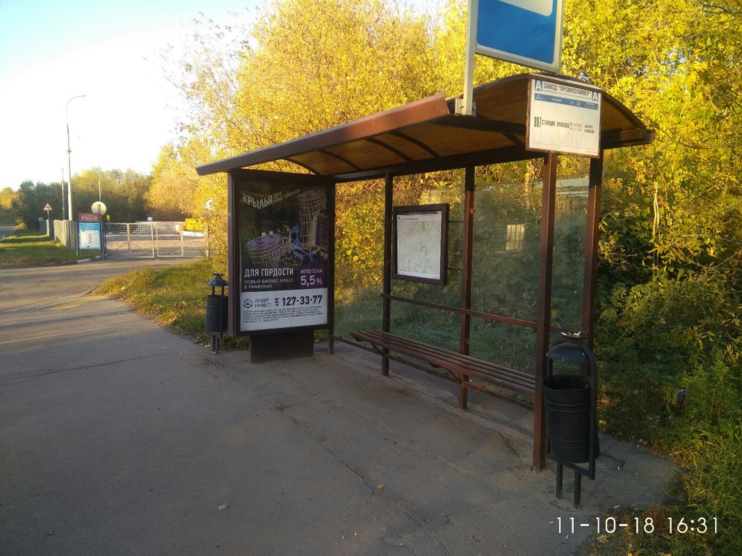 Фотография рекламного носителя, тип: Остановка 1.8x1.2, адрес: Дорохова Генерала ул., д.11, ост. Завод Промполимер, Москва, Россия. Сторона A №320413