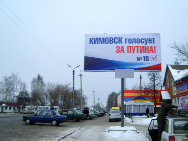 Фотография рекламного носителя, тип: Билборд 3x6, адрес: Кимовск г., Бессолова ул., д.71, Тула, Тульская область, Россия. Сторона А №364249