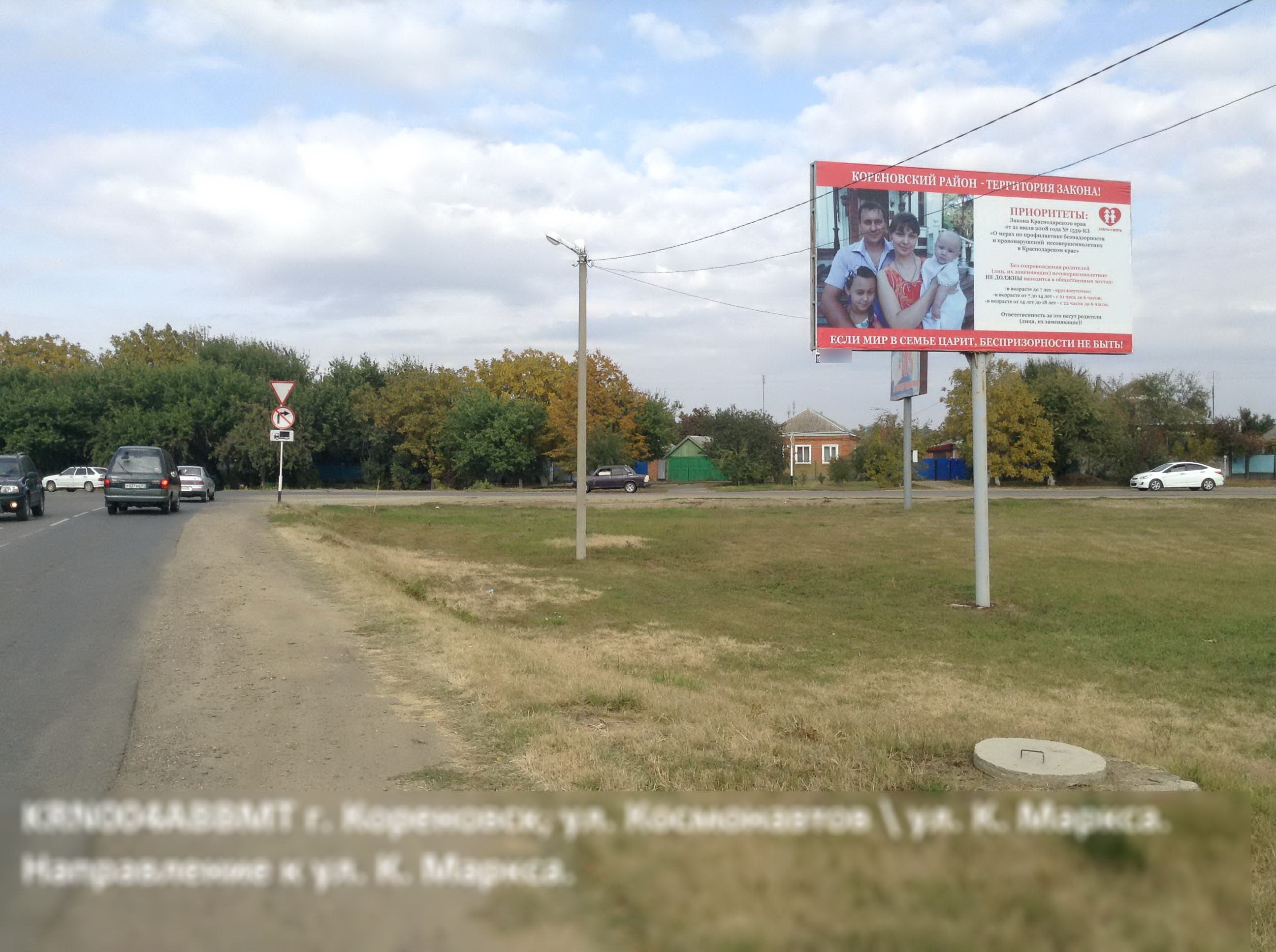 Фотография рекламного носителя, тип: Билборд 3x6, адрес: Космонавтов ул. Х Карла Маркса ул., поз.1, Кореновск, Краснодарский край, Россия. Сторона А №396484