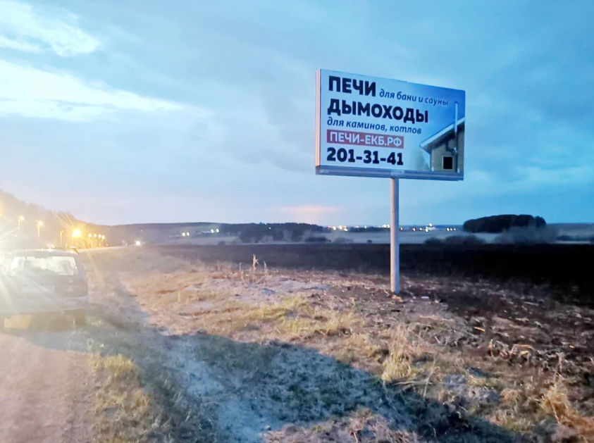 Фотография рекламного носителя, тип: Билборд 3x6, адрес: Арамиль-Сысерть а/д, 4 450м, Сысерть, Свердловская область, Россия. Сторона А №824976