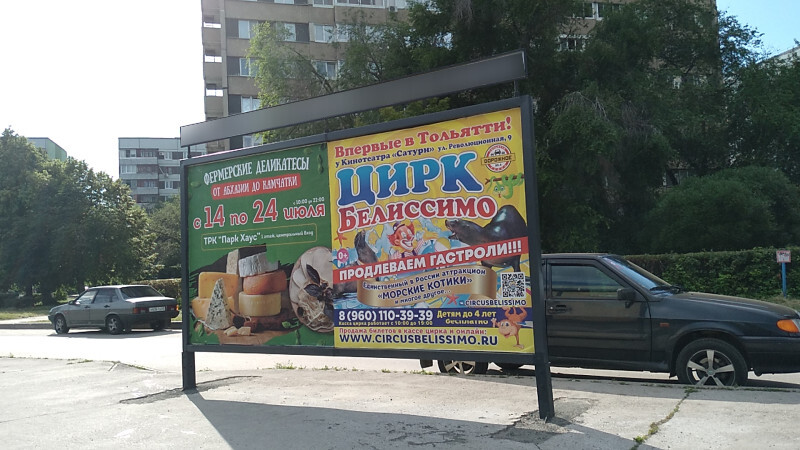 Фотография рекламного носителя, тип: Афиша 1.75x1.8, адрес: 40 лет Победы ул., ООТ «Детская больница», поз.1, Тольятти, Самарская область, Россия. Сторона A2 №1093706