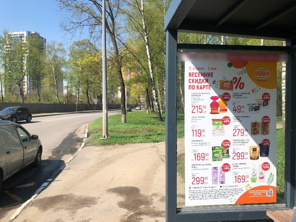 Фотография рекламного носителя, тип: Остановка 1.8x1.2, адрес: Пионерская ул., д.94, поз.1, Королев, Московская область, Россия. Сторона A №1043270