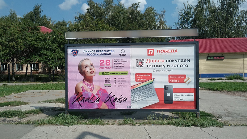 Фотография рекламного носителя, тип: Афиша 1.75x1.8, адрес: Громовой ул., ООТ "Колхозный рынок", Тольятти, Самарская область, Россия. Сторона A2 №1093780