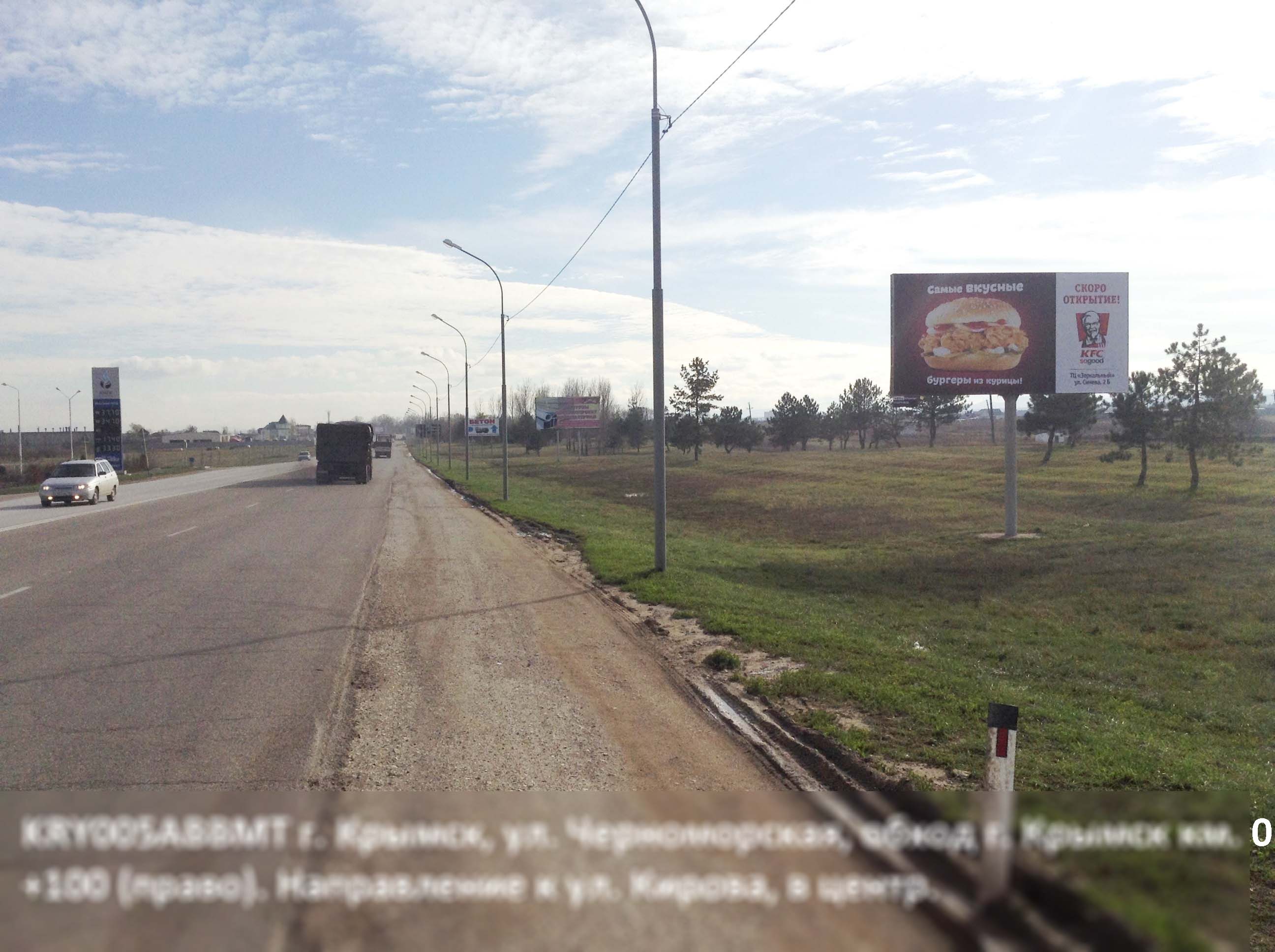 Фотография рекламного носителя, тип: Билборд 3x6, адрес: Черноморская ул., обход Крымск г., 100м, Крымск, Краснодарский край, Россия. Сторона А №396355