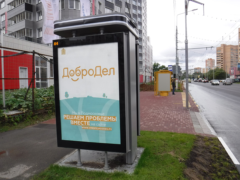 Фотография рекламного носителя, тип: Ситиформат 1.8x1.2, адрес: Молодежная ул., д.6, Химки, Московская область, Россия. Сторона Б №615449