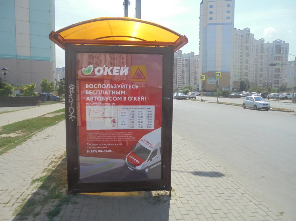 Фотография рекламного носителя, тип: Остановка 1.8x1.2, адрес: Маршала Жукова ул., ост. СовР "М.Жукова", поз.2, Ростов-на-Дону, Ростовская область, Россия. Сторона Б №622198