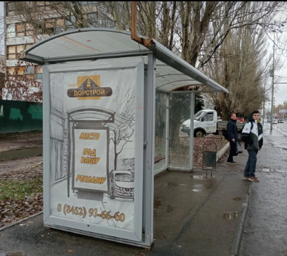 Фотография рекламного носителя, тип: Остановка 1.8x1.2, адрес: 50 лет Октября пр-т., ост. Молодежный пр-зд., в центр, Саратов, Саратовская область, Россия. Сторона Б №747401