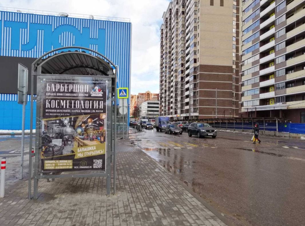 Фотография рекламного носителя, тип: Остановка 1.8x1.2, адрес: Полевой пр-зд., ост. Первомайская ул., Балашиха, Московская область, Россия. Сторона B №870864