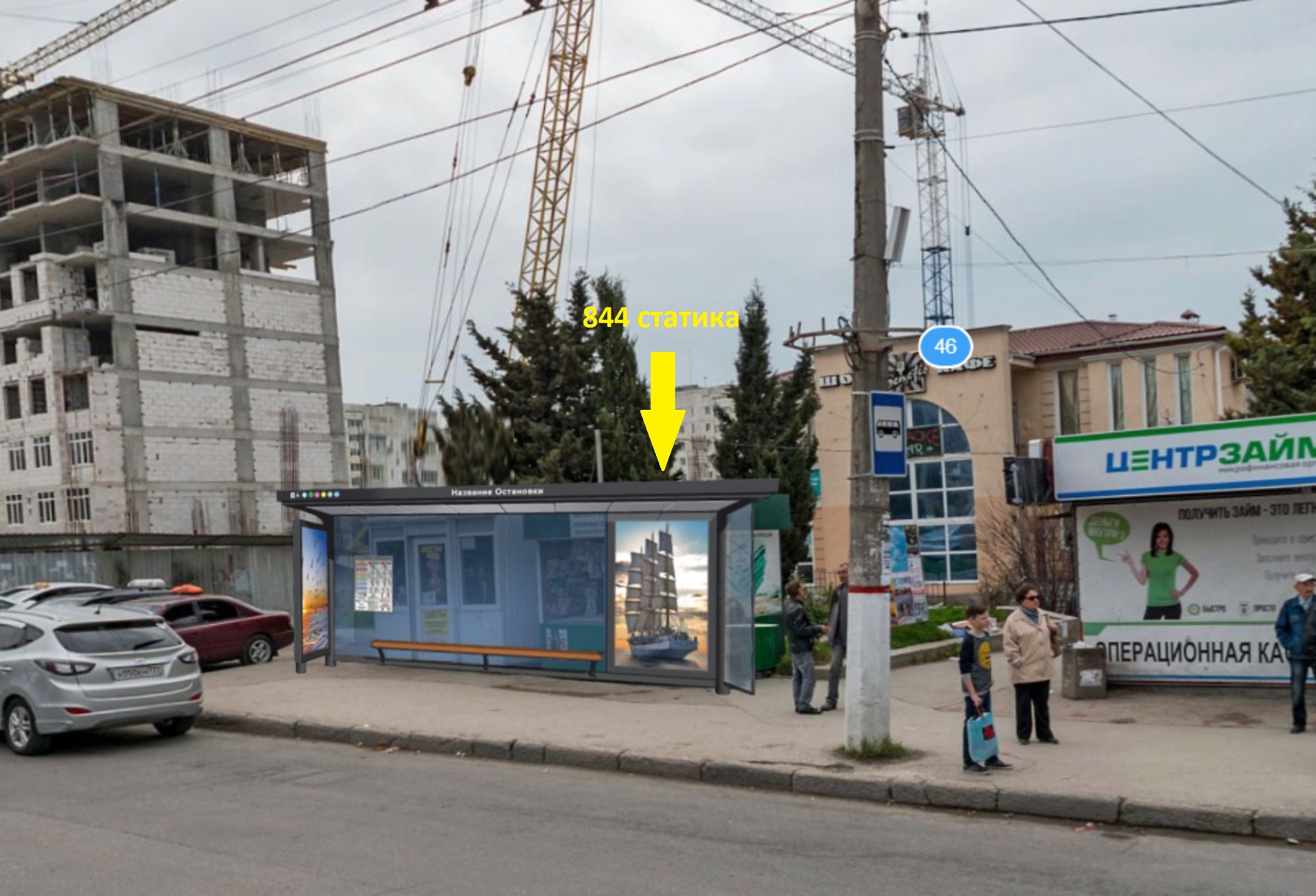 Фотография рекламного носителя, тип: Остановка 1.8x1.2, адрес: Октябрьской революции пр-т., ост. Юмашева ул., поз.2, Севастополь, Россия. Сторона Б №721655