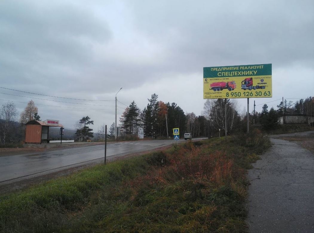 Фотография рекламного носителя, тип: Билборд 3x6, адрес: Усть-Кут г., Бирюсинка район, Иркутск, Иркутская область, Россия. Сторона A №699669